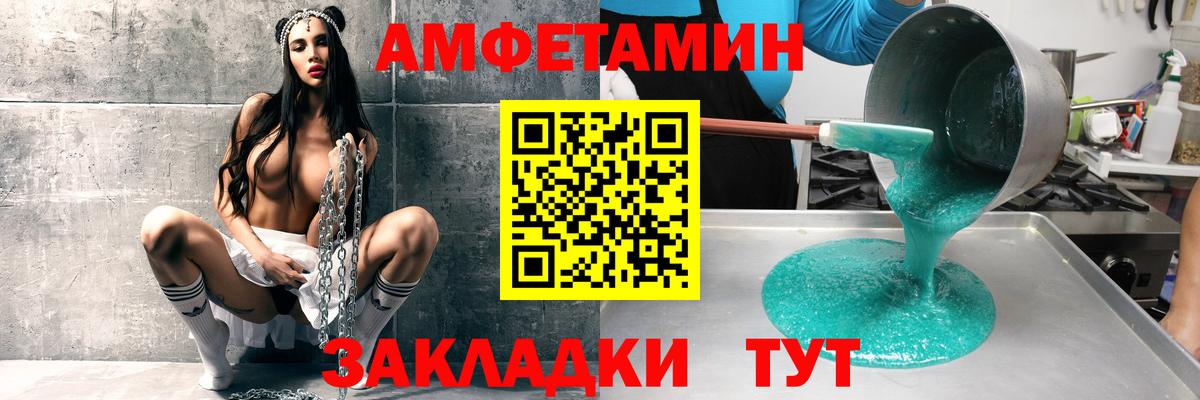 Приморско-Ахтарск  АМФ VHQ  Амфетамин  Вход с VPN 