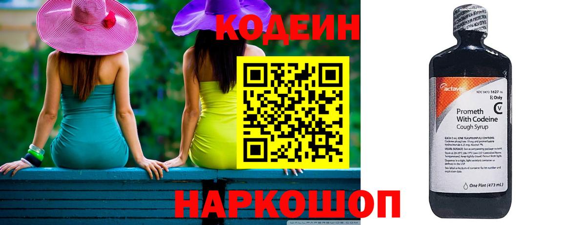 Кодеин напиток Lean (лин)  Кодеин Purple Drank  Приморско-Ахтарск  Вход с VPN 
