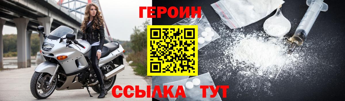ГЕРОИН хмурый Приморско-Ахтарск