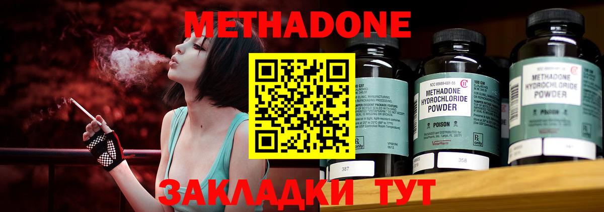 Приморско-Ахтарск  МЕТАДОН methadone  МЕТАДОН мёд  Вход с VPN 