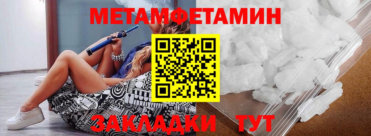 Первитин Methamphetamine Приморско-Ахтарск