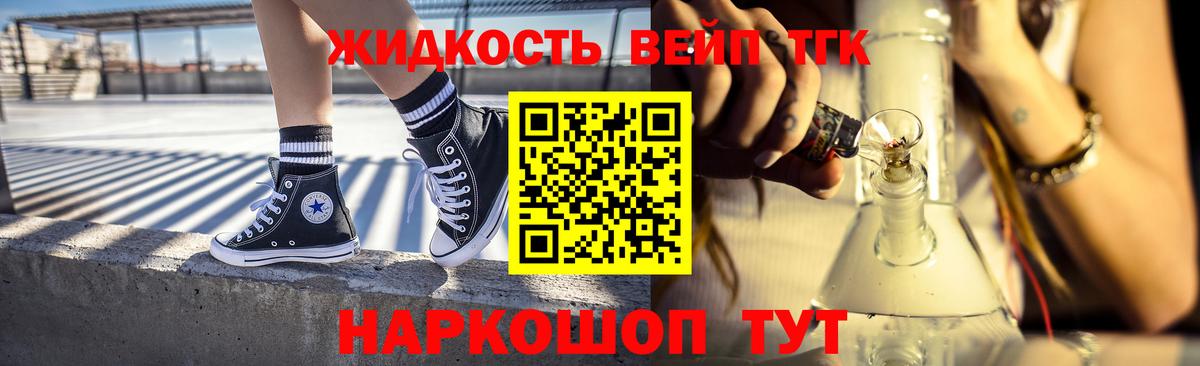ТГК жижа Приморско-Ахтарск